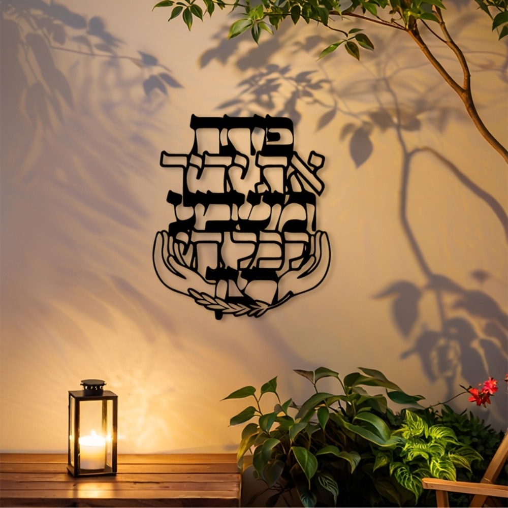 Home Decor Room - CIFBUY Iron Wall Art Hebrew Blessing