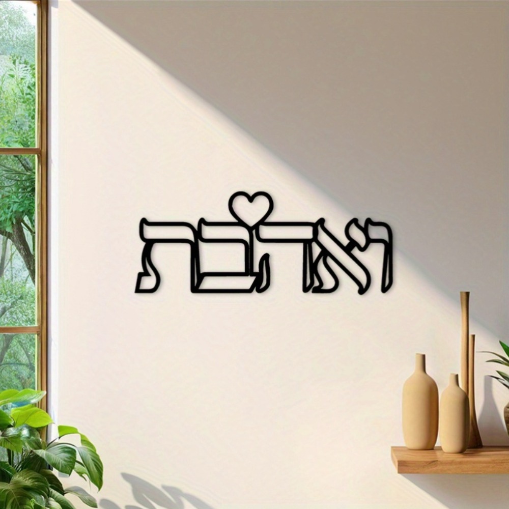 CIFBUY Iron Wall Art Hebrew Lo - Home Decor Room ulasan dan harga
